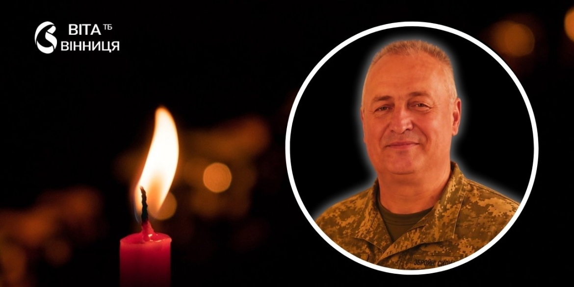 Пішов із життя капітан 5-й відділу Вінницького районного ТЦК колеги висловлюють співчуття
