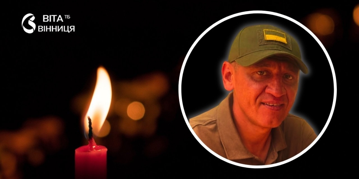 Пішов із життя вінницький доброволець Андрій Буткалюк, йому було лише 47