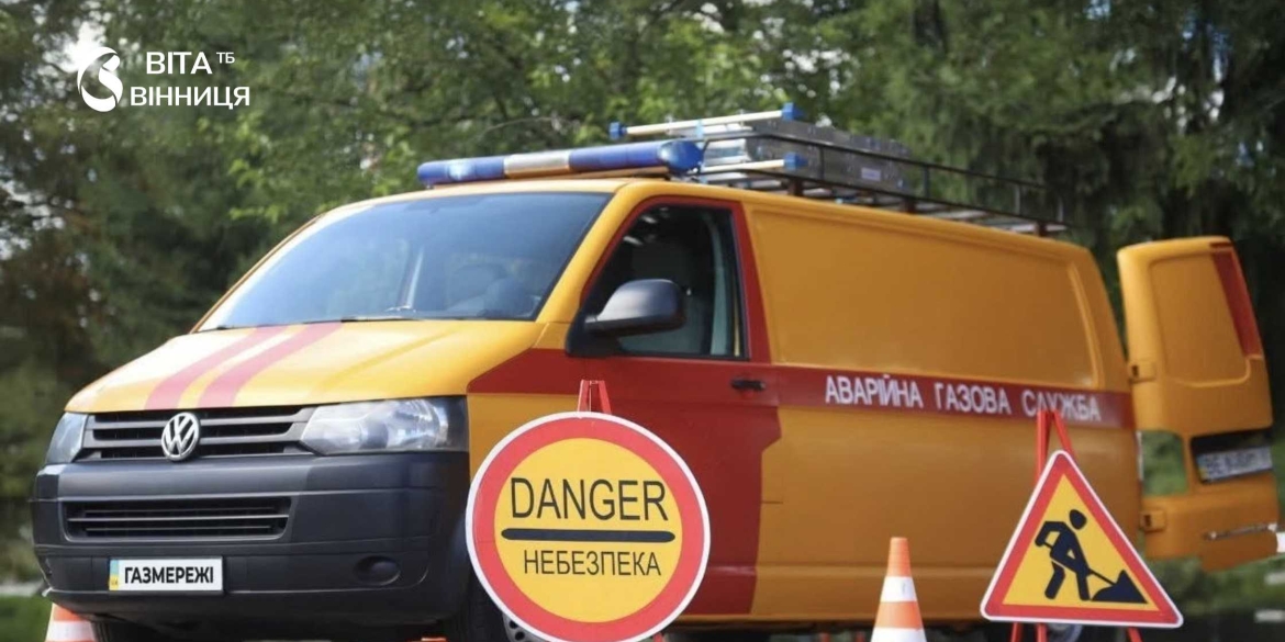 Плановий ремонт мереж у Ворошилівці тимчасово зупинять подачу газу