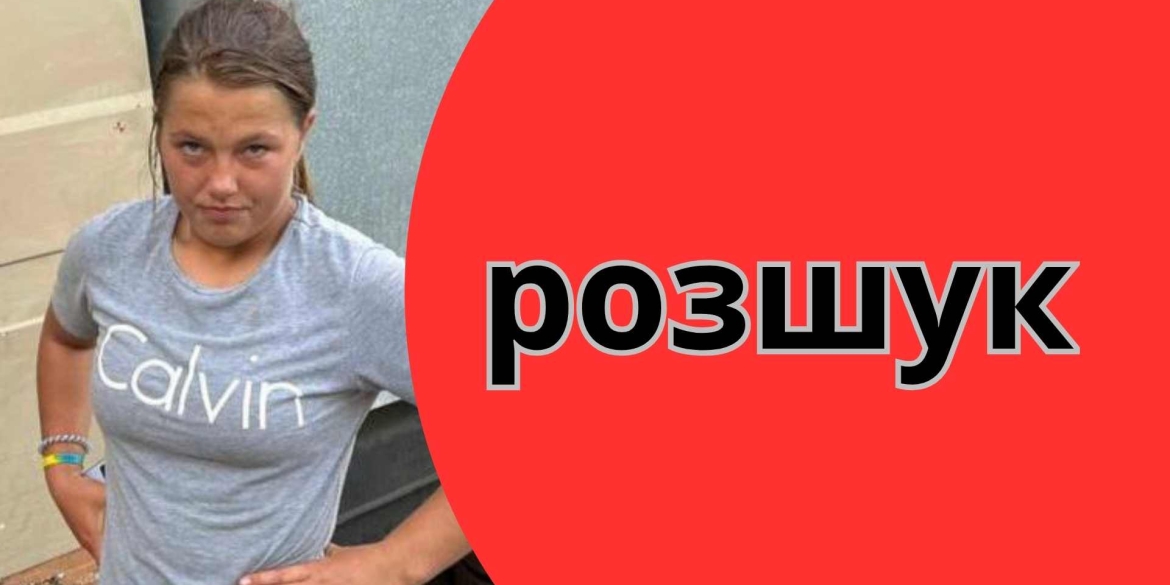 Поліція просить допомогти розшукати 14-річну жительку Вінницького району
