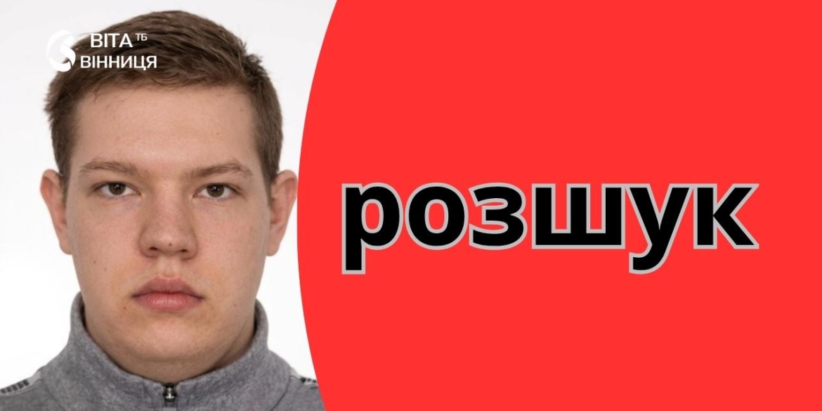 Поліція Вінниччини розшукує 25-річного Давида Шоріна — підозрюється у наркозлочинах