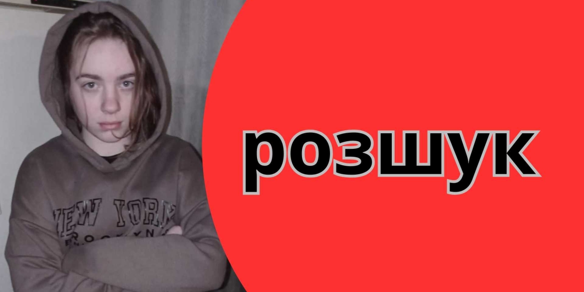 Поліція Жмеринки розшукує 14-річну Маріанну Панасюк
