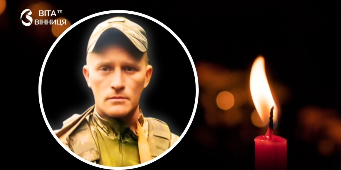 Помер після важкої хвороби Тульчинщина втратила солдата десантно-штурмових військ