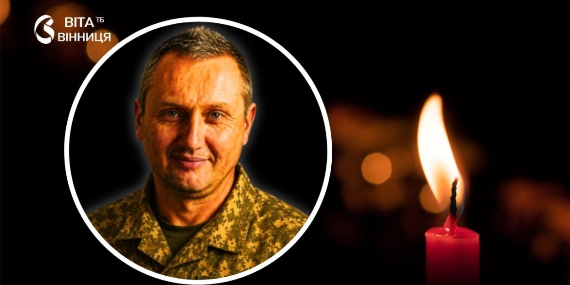 Понад 30 років служби Україні життя майора з Вінниччини обірвала ДТП