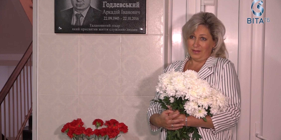 Понад 40 років присвятив медицині у Вінниці відкрили пам’ятну дошку хірургу Аркадію Годлевському