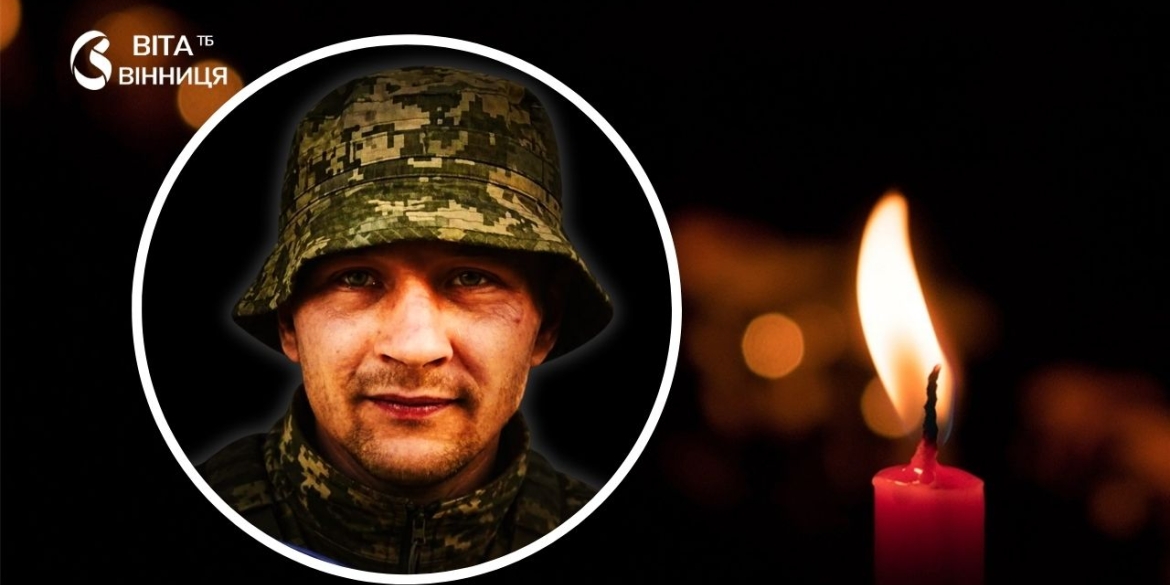 Понад два роки очікування: підтвердилась загибель штурмовика-гранатометника з Бершадської громади