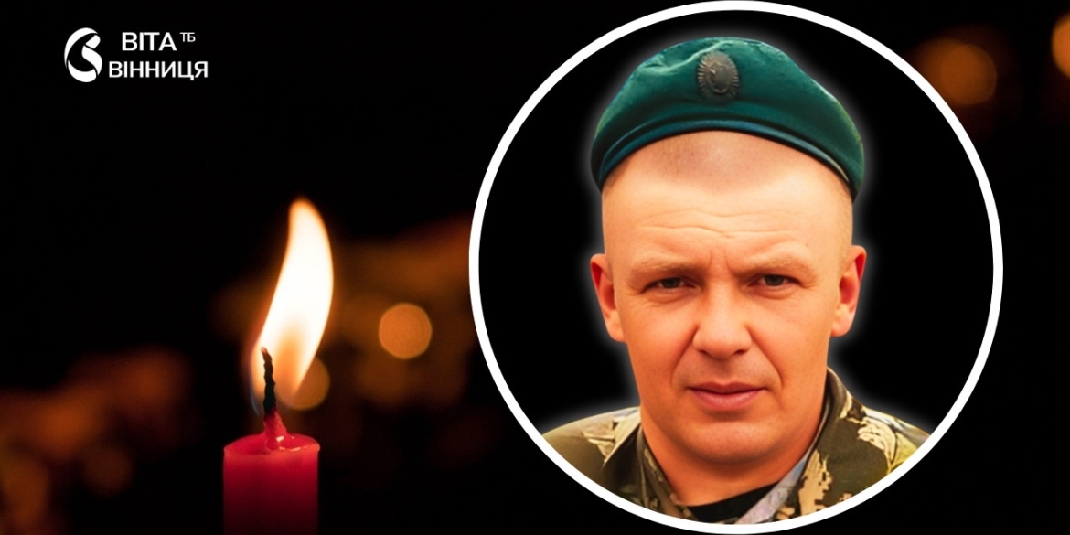 Понад рік чекали на звістку, підтвердилась загибель молодшого сержанта з Тульчинщини