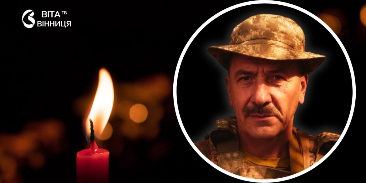 Понад рік вважався зниклим безвісти підтвердилась загибель воїна з Бершадської громади