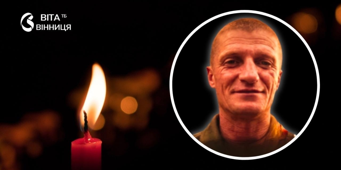 Понад рік вважався зниклим безвісти Вінниччина зустрічає загиблого Героя