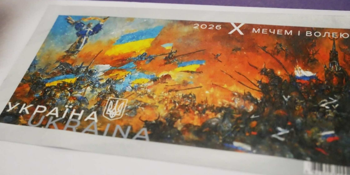 Поштовий блок «Мечем і волею» презентували у Вінниці