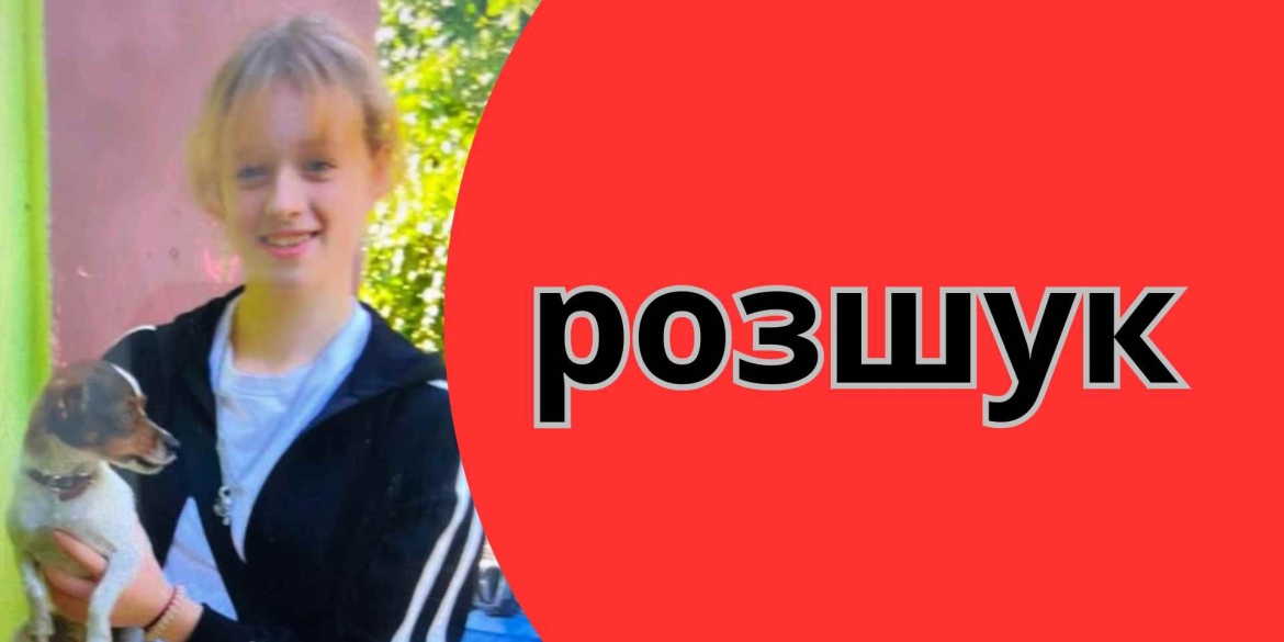 Поїхала на навчання і зникла на Вінниччині розшукують 15-річну дівчину