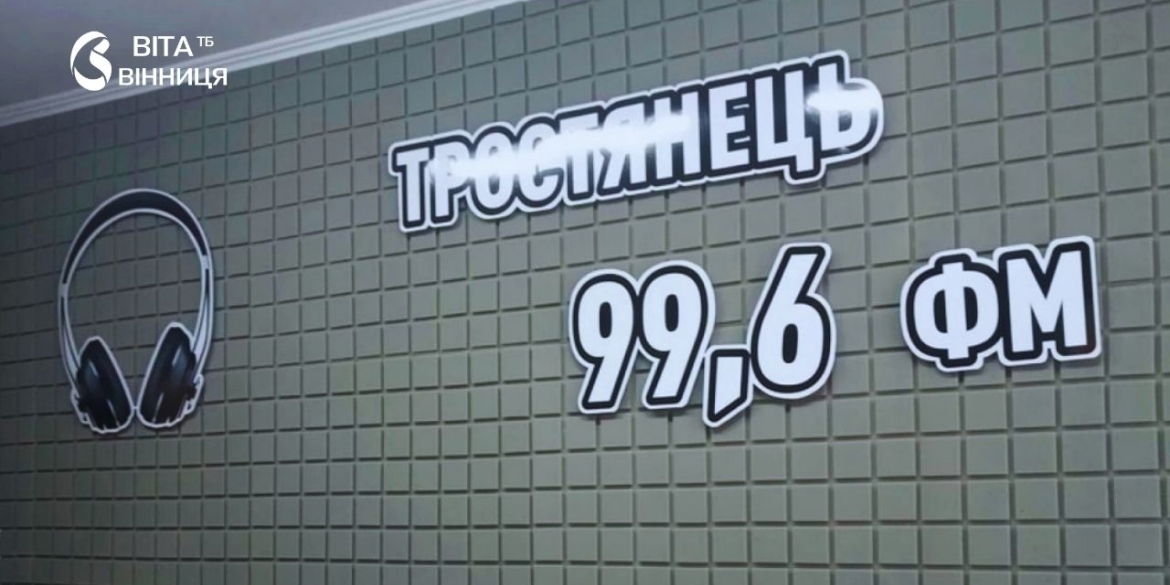 Пожежа пошкодила радіовежу в Тростянці мовлення тимчасово призупинено