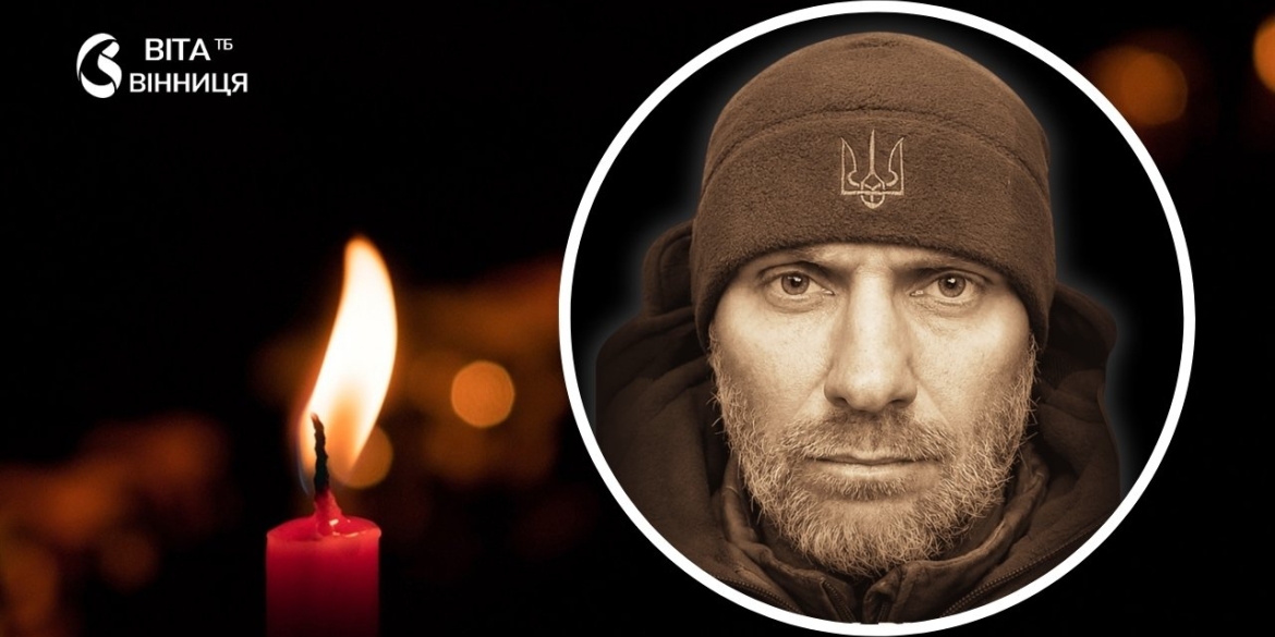 Позивний «Гнат» Вінниця прощається з молодшим сержантом, який загинув поблизу Лимана
