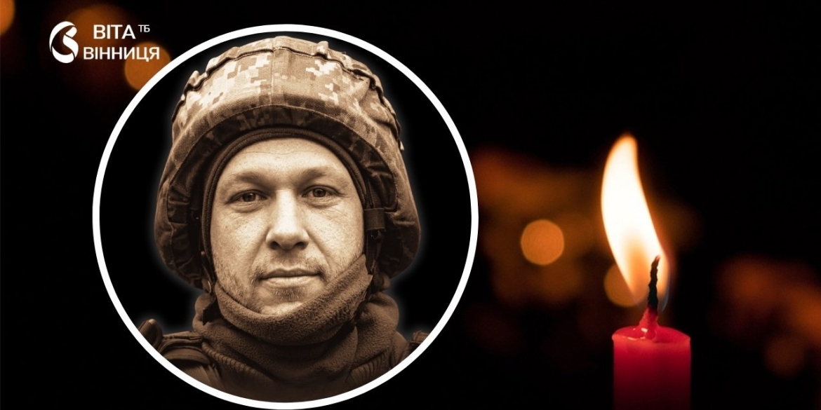 Позивний «Снікерс» Вінниця проводжає в останню путь Героя, який служив стрільцем-снайпером