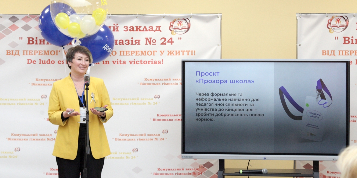 Прозора школа перший в країні освітній Хаб Доброчесності відкрила Вінниця
