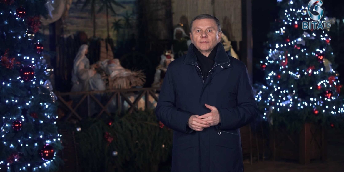 Привітання Вінницького міського голови Сергія Моргунова з Новим роком та Різдвом Христовим!