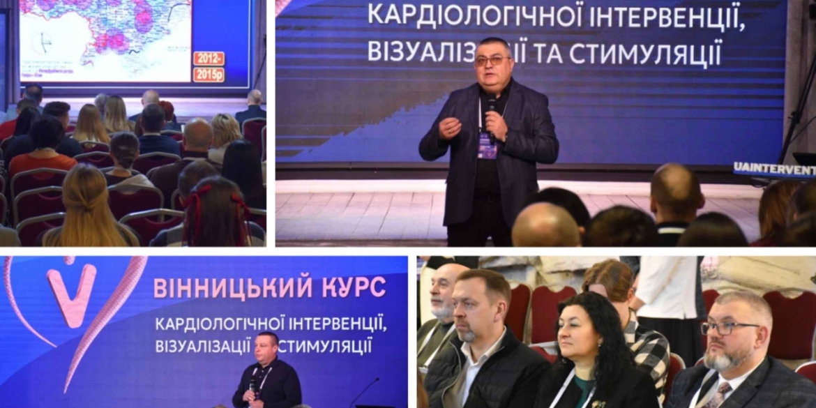 П’ята науково-практична конференція з кардіології зібрала у Вінниці медиків з усієї країни