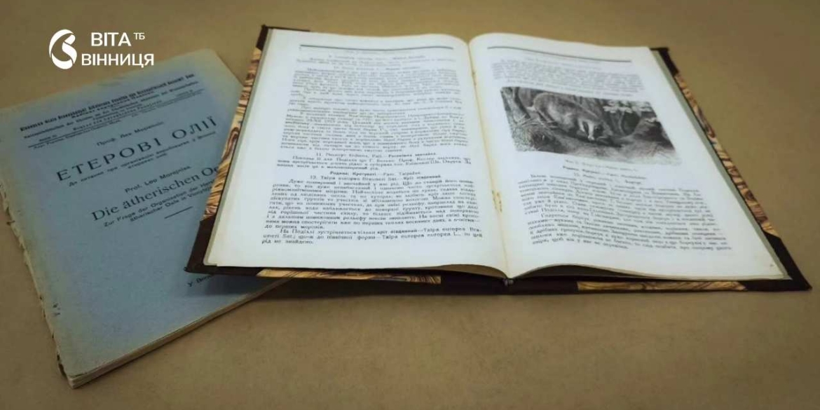 Рідкісні видання про Поділля 1920-х років поповнили фонди Музею Вінниці