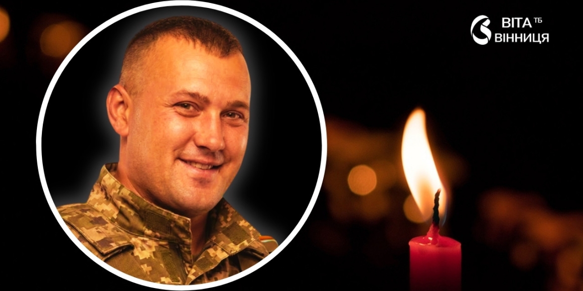 Рік чекали на повернення на фронті загинув молодший сержант з Барської громади