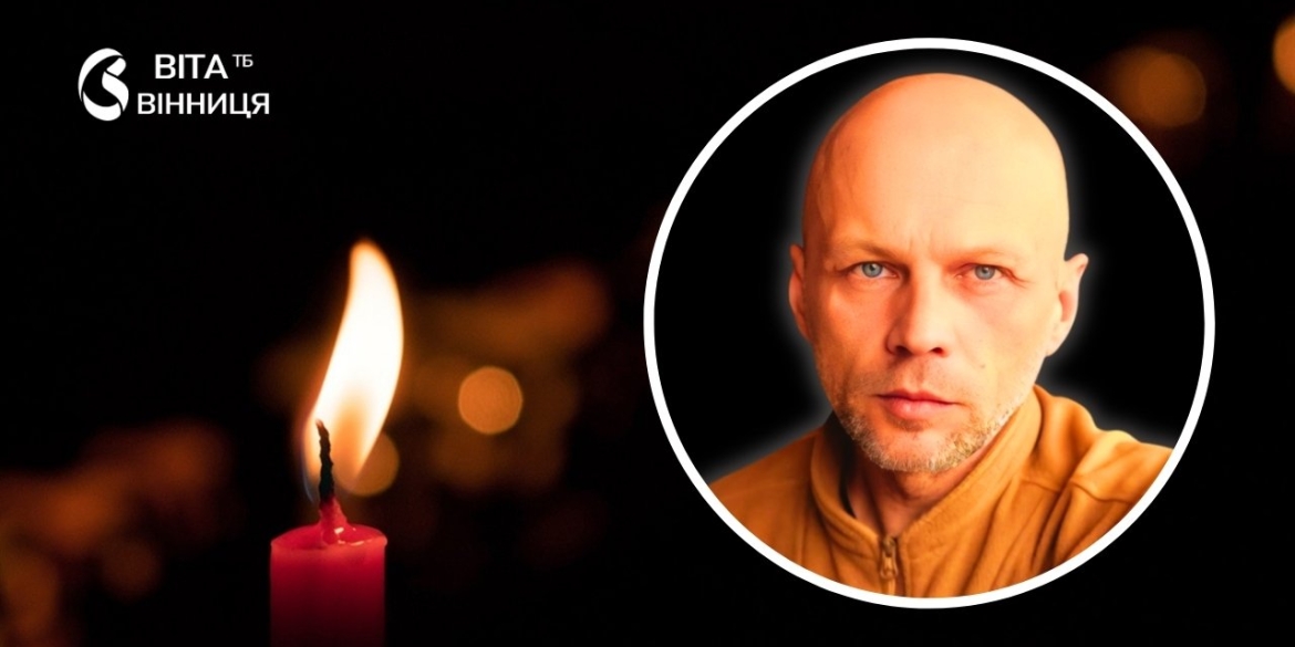 Рік вважався зниклим безвісти на Тульчинщині прощатимуться з хоробрим оператором БпЛА