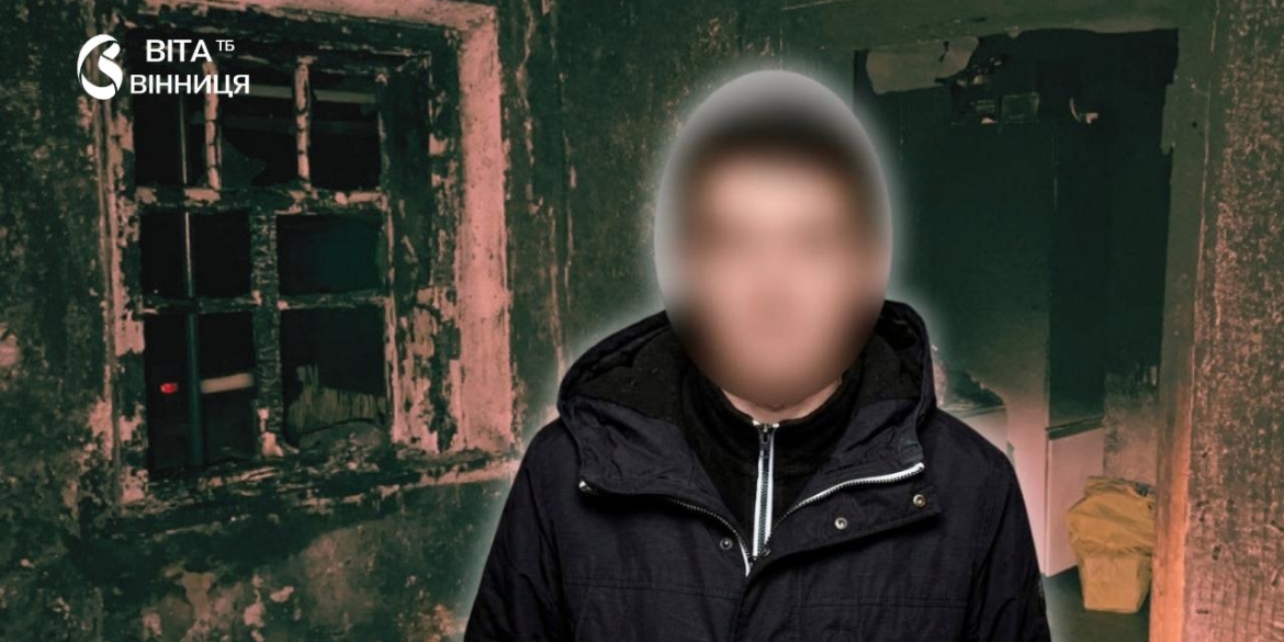 Розбив вікно і підпалив оселю у Вінницькому районі затримали підозрюваного