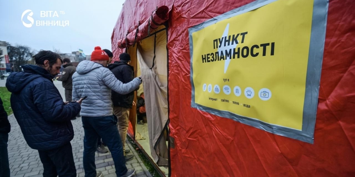 Розгорнуть за дві години на Вінниччині до зими підготували 40 пунктів незламності