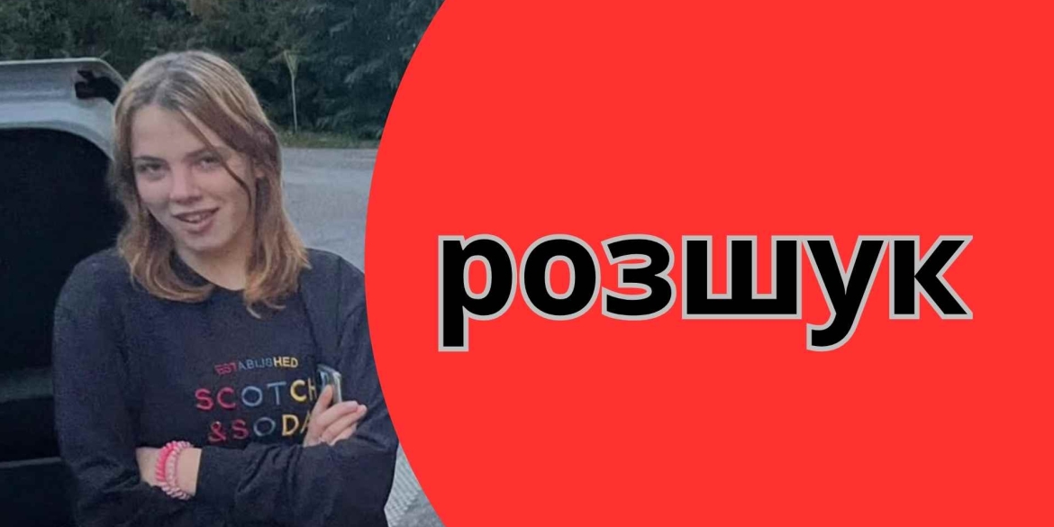 Руде волосся, карі очі вінницька поліція просить допомогти з розшуком 14-річної дівчинки 