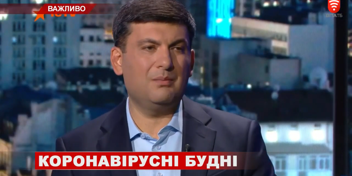 Володимир Гройсман пропонує виплачувати вакцинованим українцям по 1000 гривень