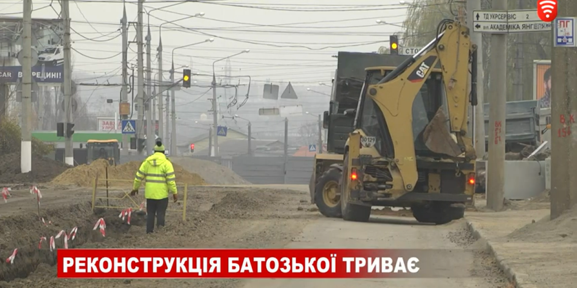 У Вінниці триває реконструкція вулиці Батозької
