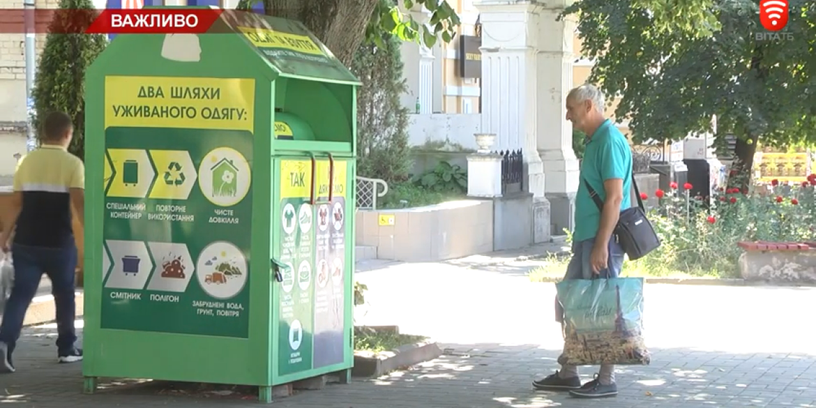 На вулиці Вінниці повертають соціальні контейнери