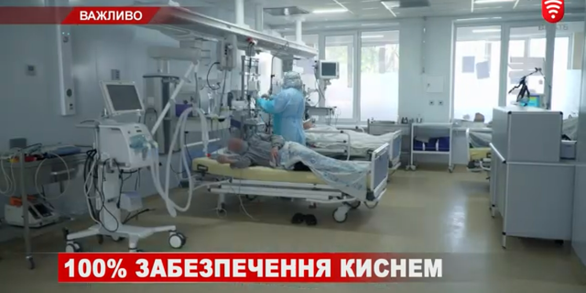 Усі "ковідні" ліжка першої міської лікарні – з киснем