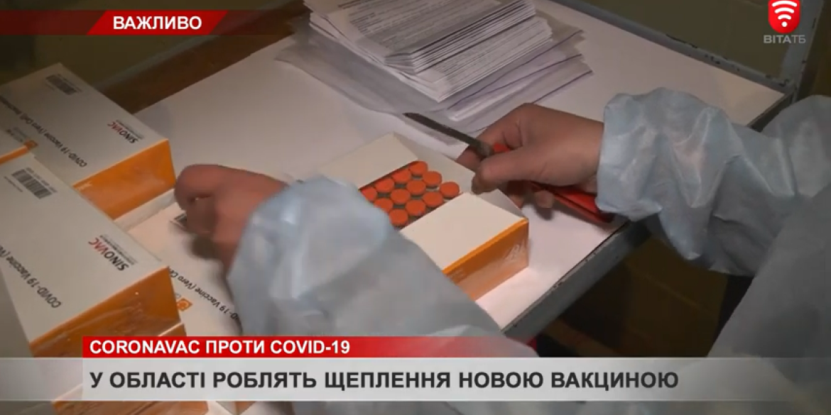 Вінничан почали імунізувати китайською вакциною