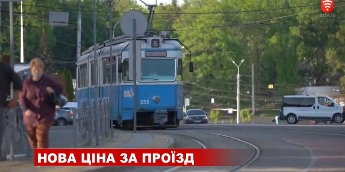 У Вінниці зросла ціна за проїзд в електротранспорті