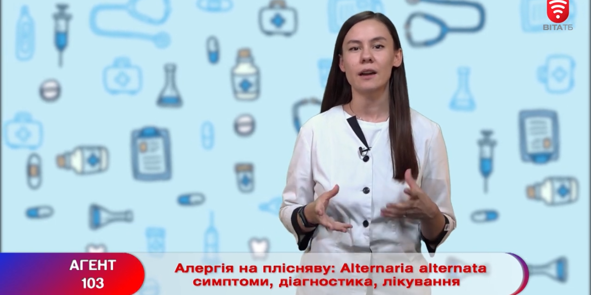 Вінничанам розповіли про алергію на плісняву: симптоми, діагностика, лікування!