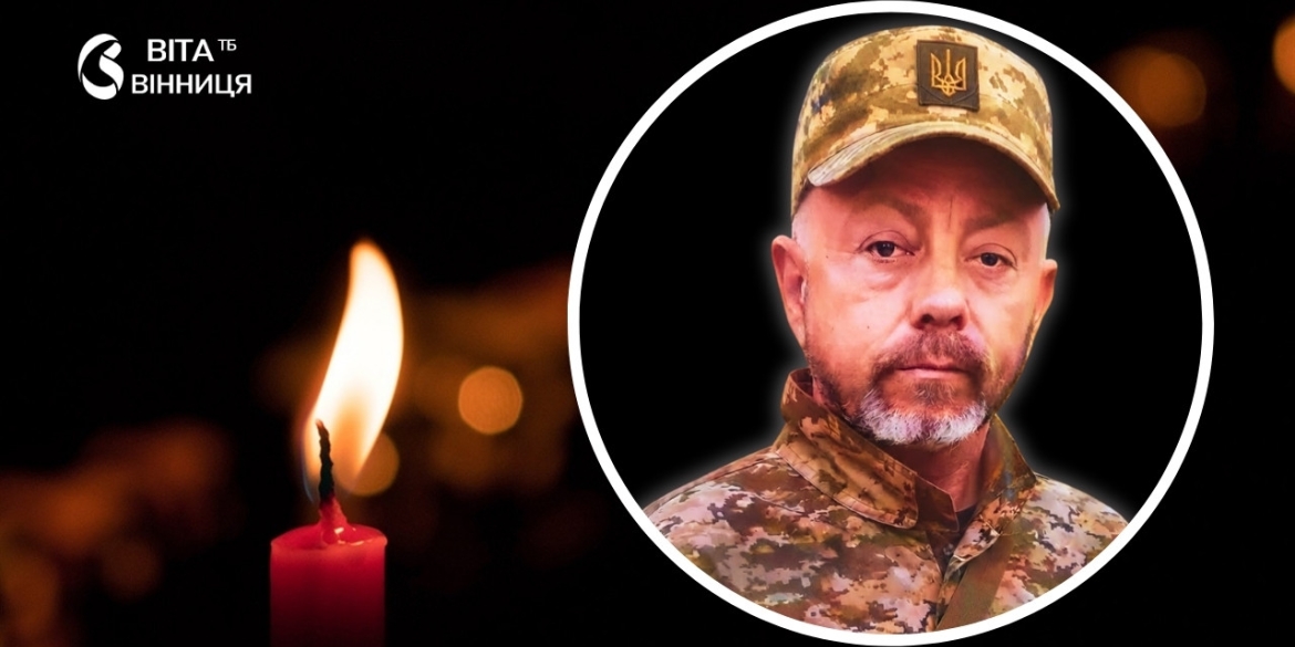 Сержант ЗСУ з Літинської громади помер при виконанні військового обов'язку