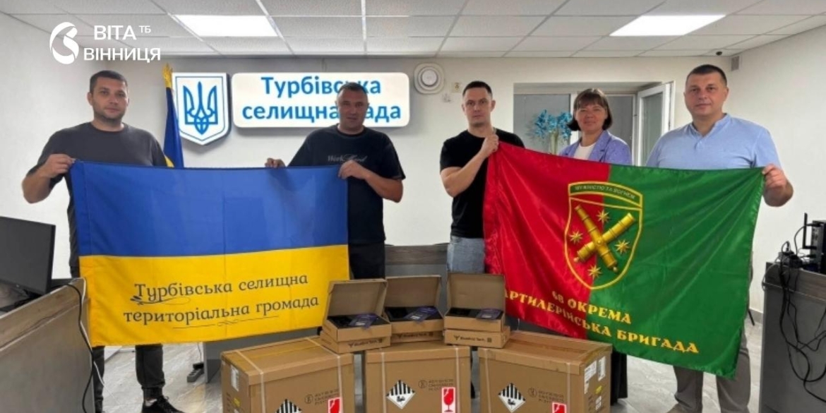 Шість «Чуйок» і три зарядні станції Турбівська громада передала обладнання військовим