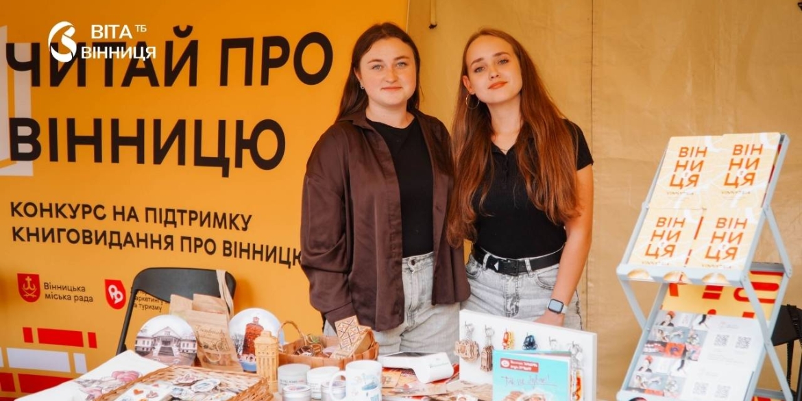 Шість нових книг про Вінницю представлять на VinBookFest 6 вересня
