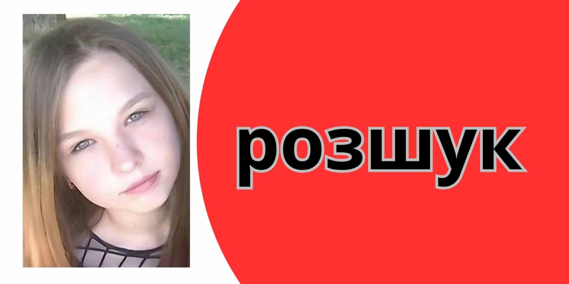 Шрам і каштанове волосся на Вінниччині розшукують 17-річну дівчину