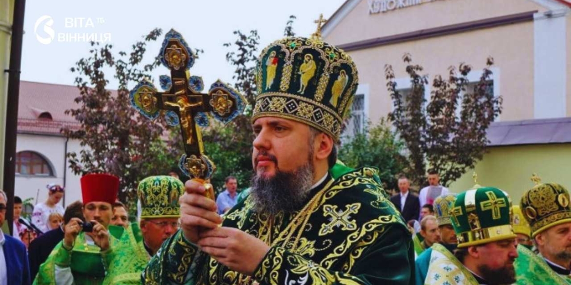 Собор Вінницьких святих відзначать під час візиту Епіфанія до Вінниці