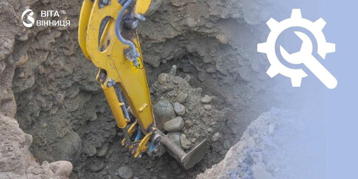 Список адрес де у Вінниці 2 липня ремонтують водогони та мережі