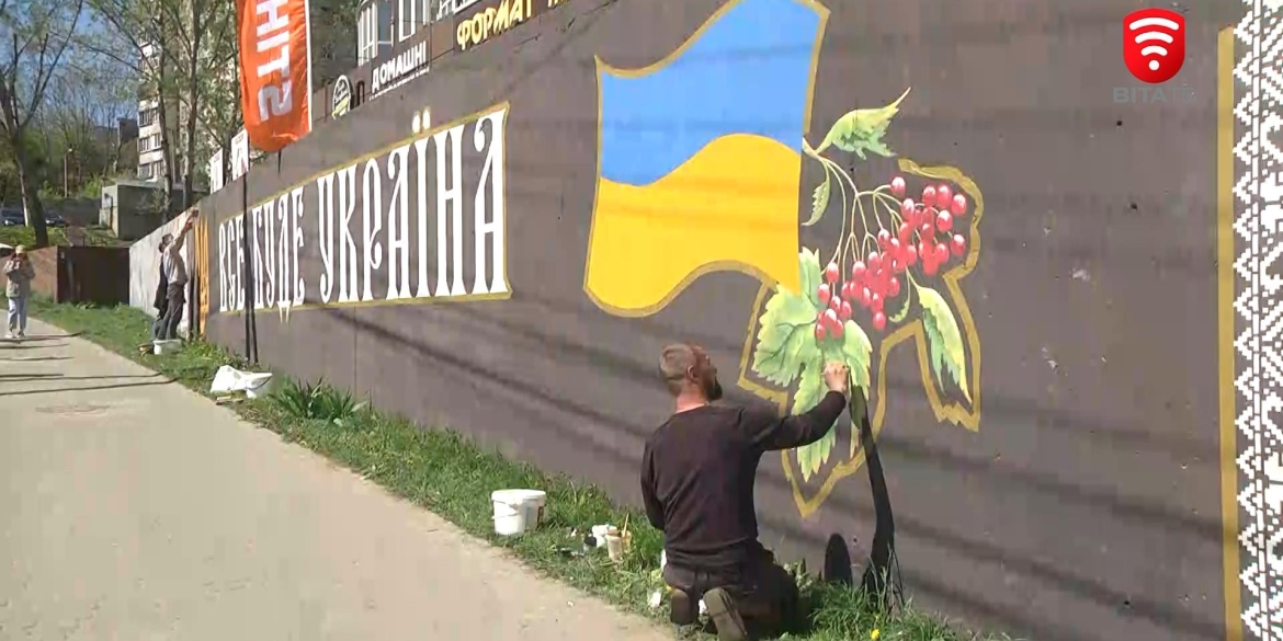 Стіну на вулицю Коріатовичів у Вінниці прикрасили патріотичним муралом