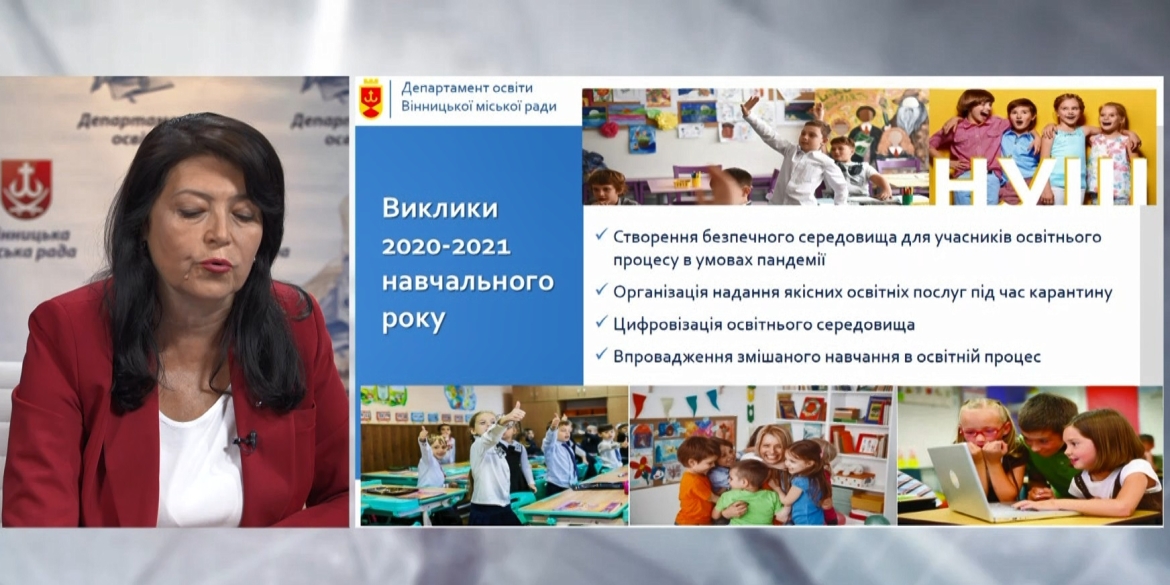 Навчання в умовах пандемії: у Вінниці відбулась онлайн-конференція освітян