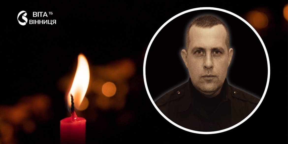 Сиротою залишився 10-річний син на Вінниччині сумують за правоохоронцем, який присвятив життя службі