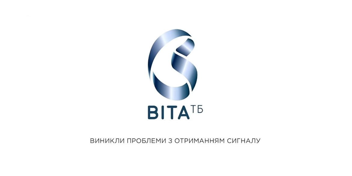 Телеканал ВІТА працює попри збій сигналу новини доступні на сайті та в соцмережах