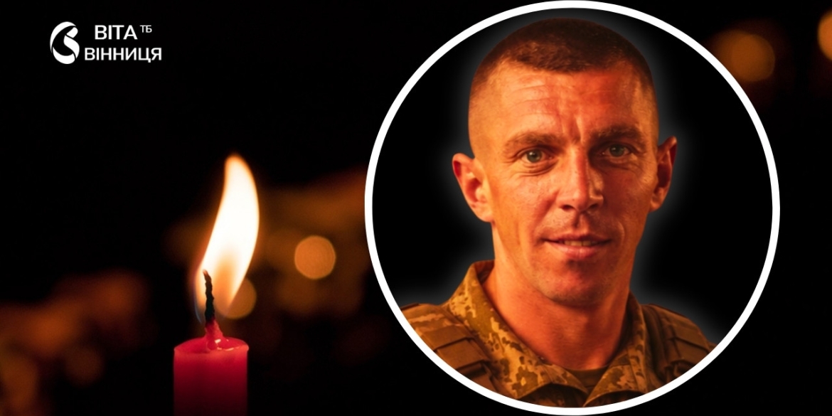 Тривалий час вважався зниклим безвісти підтвердилася загибель захисника з Калинівської громади Олександра Степанюка