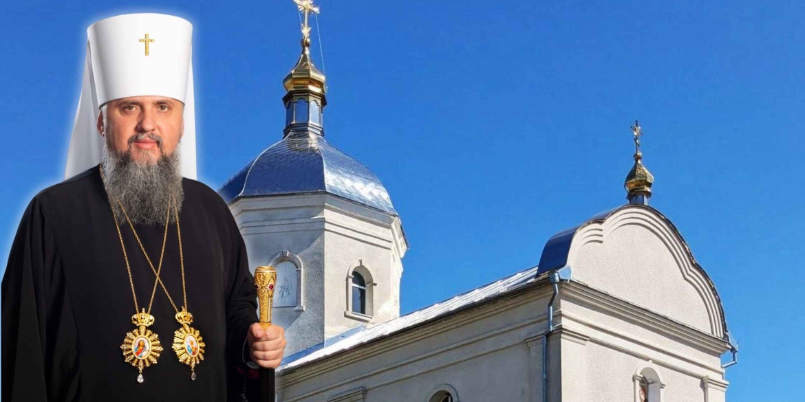 У 200-річній церкві на Вінниччині службу відслужить сам Митрополит Київський і всієї України