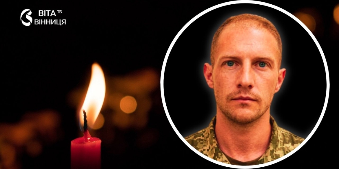 У Барі прощатимуться з 29-річним захисником, майстром ударних дронів Олександром Зелінським