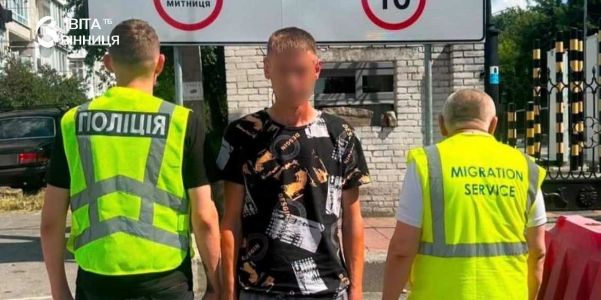 У Бершаді виявили іноземця-порушника міграційного законодавства