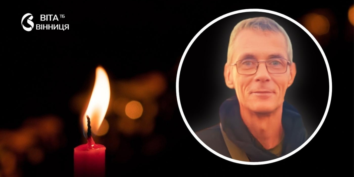 У боях за Україну загинув 46-річний мешканець селища Вапнярка Олександр Іванчіхін