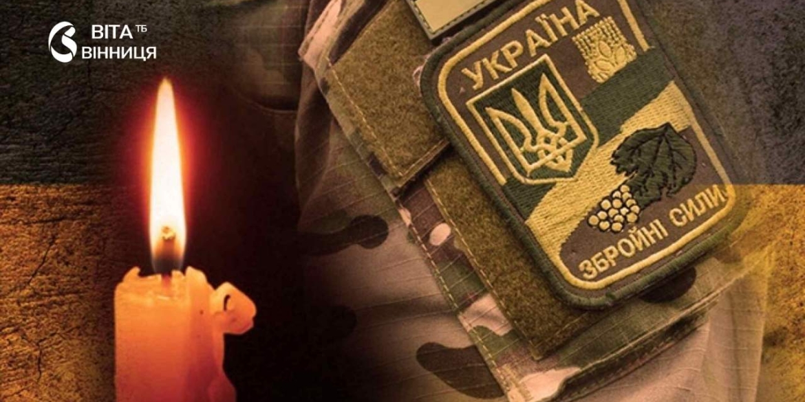 У бою на Донеччині загинув захисник із Козятинщини Олександр Бордюк